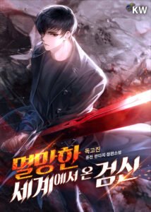Sword God from the ruined world Cover