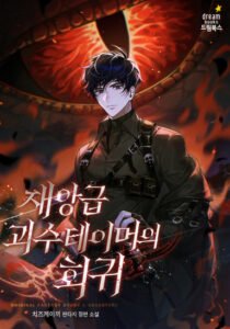 The Regression Of Calamity-Level Monster Tamer Cover